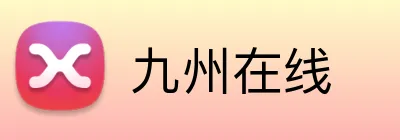 九州在线 Logo